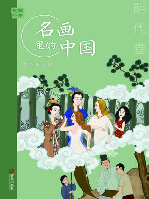 cover image of 明代卷